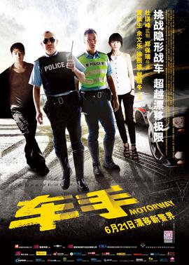 车手(版)
