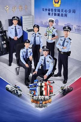 守护解放西第六季