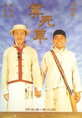 算死草（版）