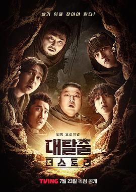 大逃脱第五季