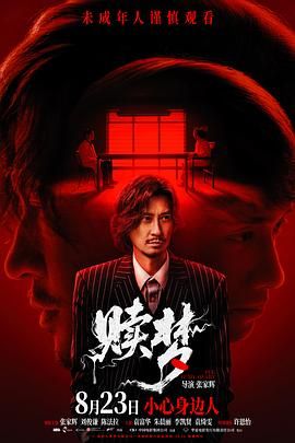 赎梦（版）