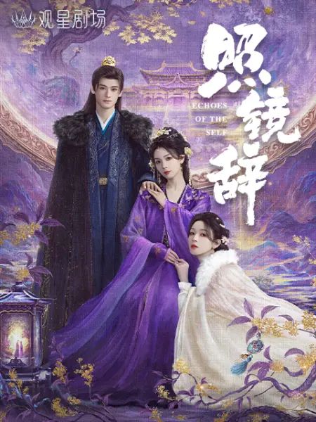 照镜辞