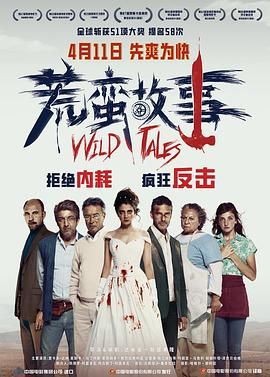 荒蛮故事 版