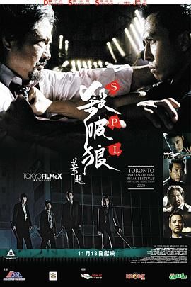 杀破狼粤语