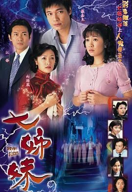 七姊妹-