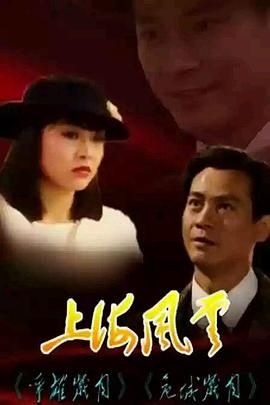 上海风云-版
