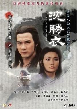 沈胜衣 -版