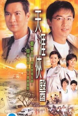 天涯侠医版