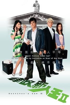 律政新人王II版