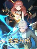 最强神赐 动态漫画第一季