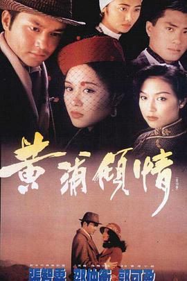 黄浦倾情版