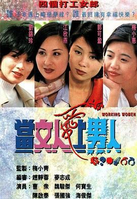 当女人爱上男人版