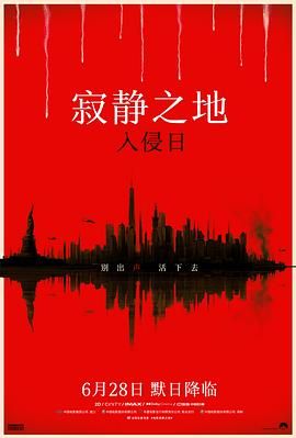 寂静之地：入侵日 版