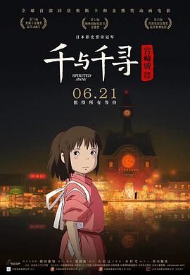 千与千寻版