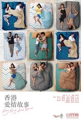 香港爱情故事 版