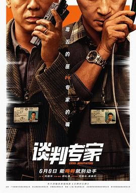 谈判专家 版