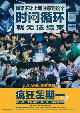 疯狂星期一 版