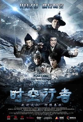 冰封侠：时空行者 版