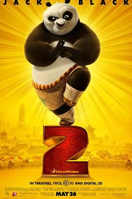 功夫熊猫2 版
