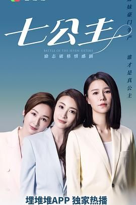 七公主 版