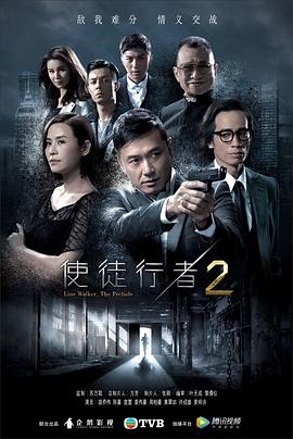使徒行者2（）