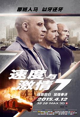速度与激情7（）