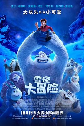 雪怪大冒险 版