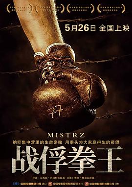 战俘拳王 版