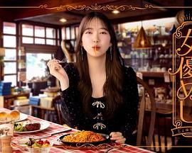 女優