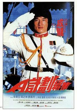 A计划续集（版）