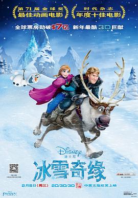 冰雪奇缘（粤语）