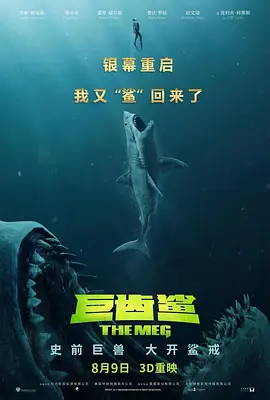 巨齿鲨（粤语）