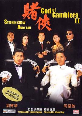 赌侠（）