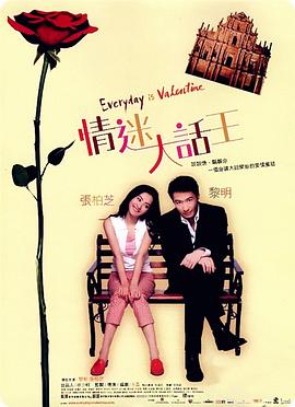 情迷大话王（）