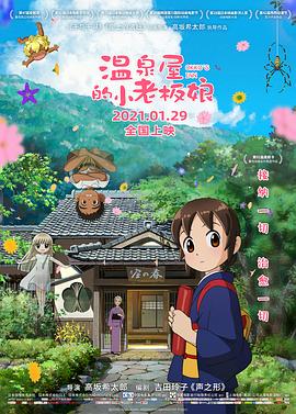 温泉屋的小老板娘（）