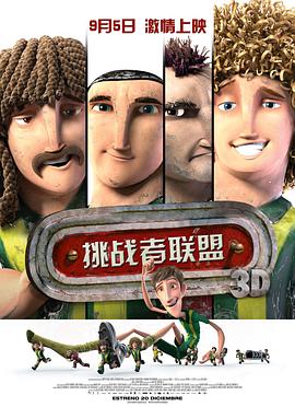 挑战者联盟（）