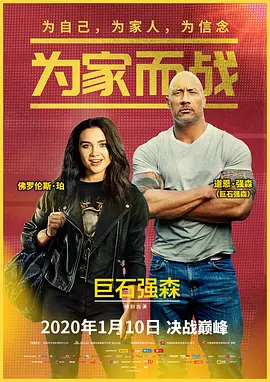 为家而战（）