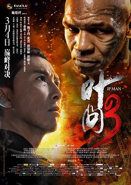 叶问3（）