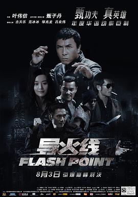 导火线 導火綫(版)