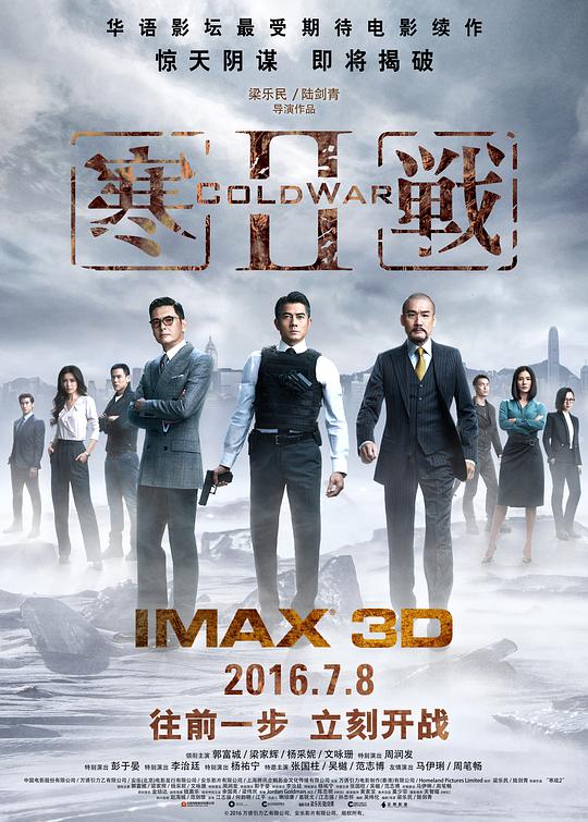 寒战2(版)