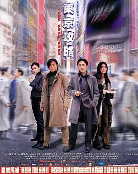 东京攻略（）