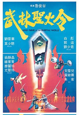 武林圣火令（）
