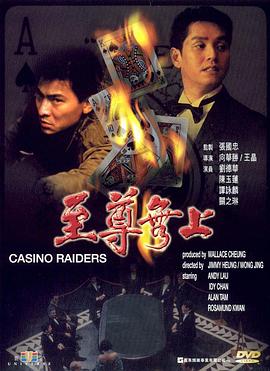 至尊无上（粤语）