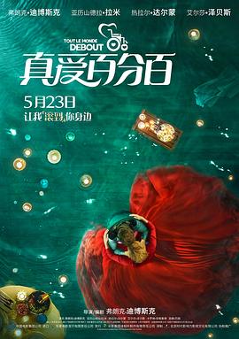 真爱百分百（）