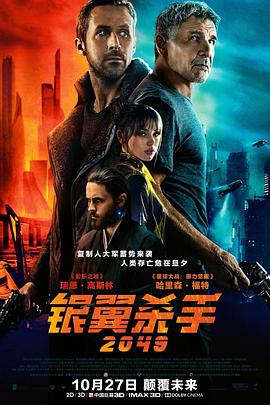 银翼杀手2049（）