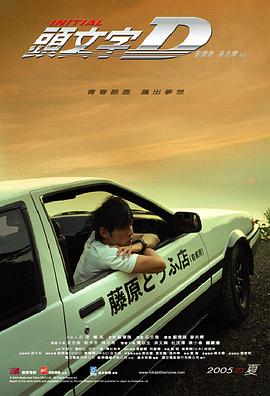 头文字D（粤语）