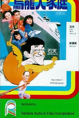 乌龙大家庭（）