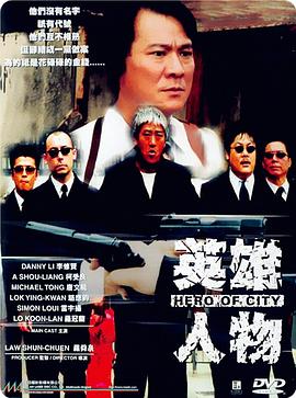 英雄人物（）