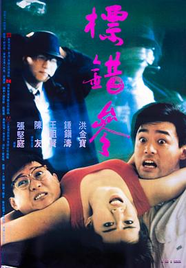 标错参（粤语）