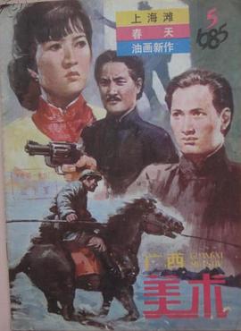 上海灘續集（）